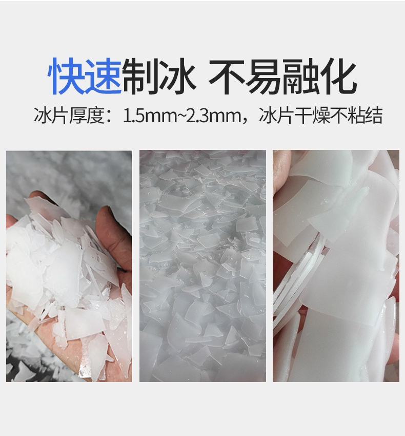 200公斤片冰機(jī)(圖5)